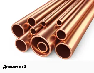 Труба медная 8